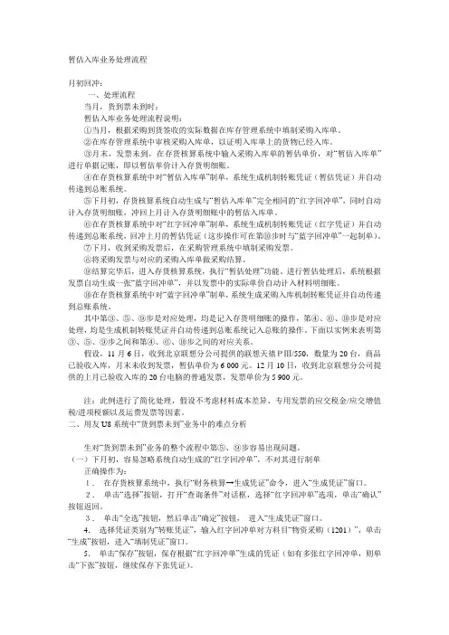 暂估入库业务处理流程