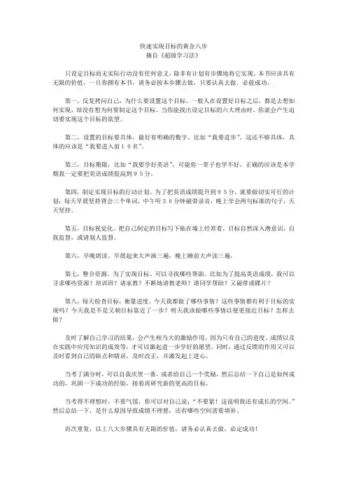 快速实现目标的黄金八步