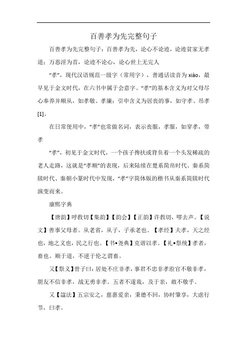 百善孝为先完整句子