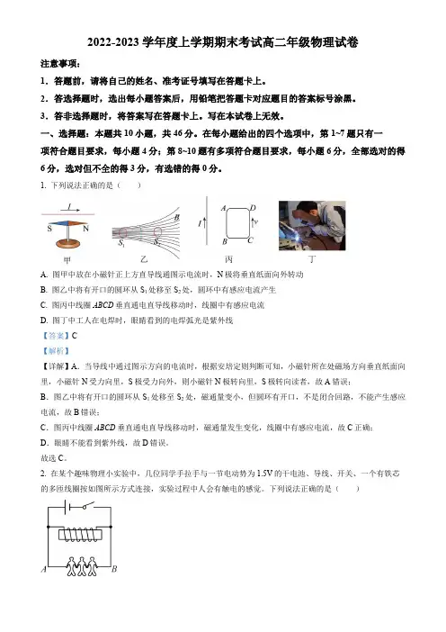 精辽宁省五校东北育才、大连24中、鞍山一中等2022-2023学年高二上学期期末物理试题(解析版)