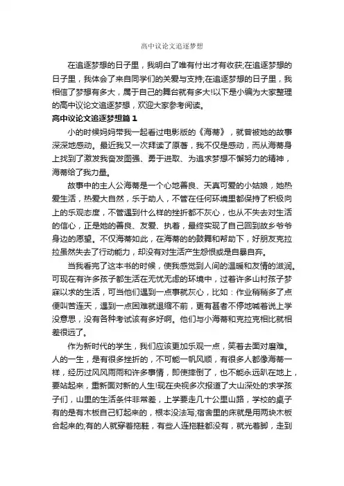 高中议论文追逐梦想_作文800字_关于梦想的作文_