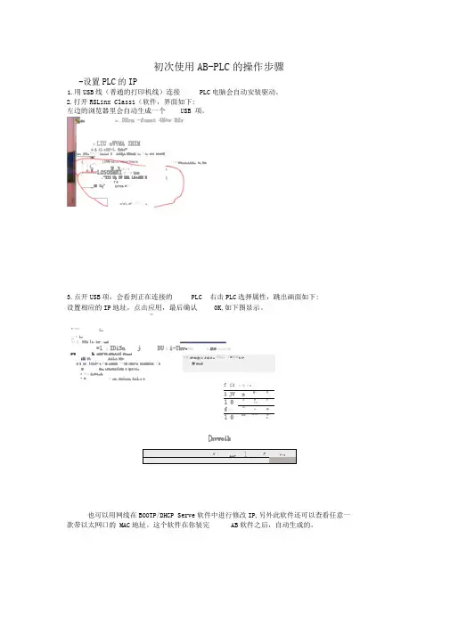AB PLC操作步骤