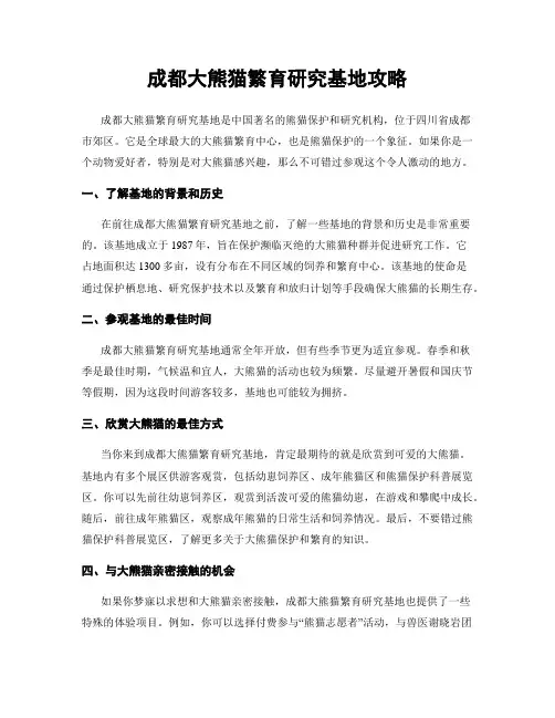 成都大熊猫繁育研究基地攻略