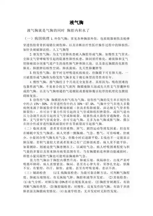 液气胸