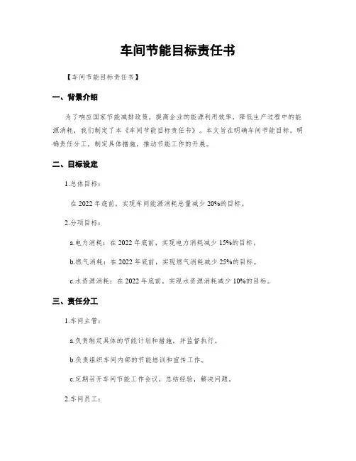 车间节能目标责任书