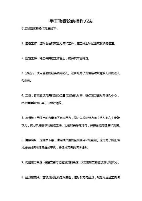 手工攻螺纹的操作方法