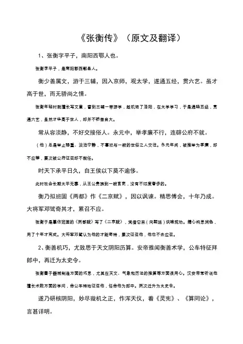 张衡传原文及翻译
