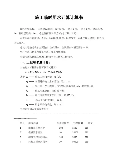 施工临时用水计算计算书【范本模板】
