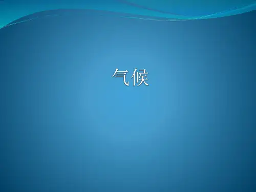 [高考地理一轮复习]-气温-中国气温特征及原因