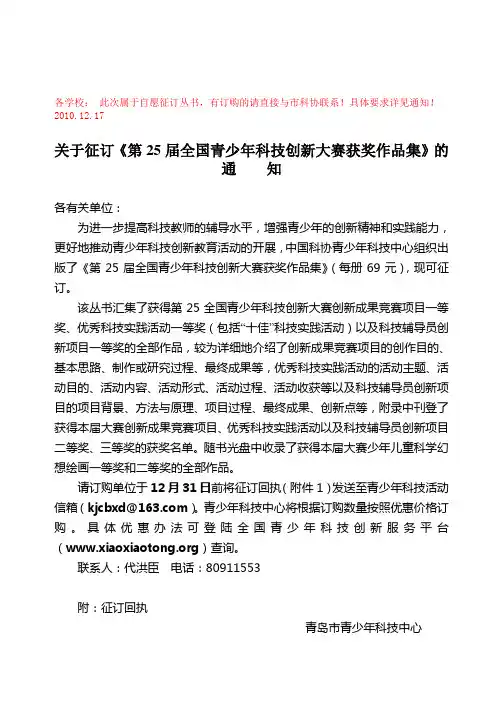 关于征订第25届全国青少年科技创新大赛系列丛书的通知