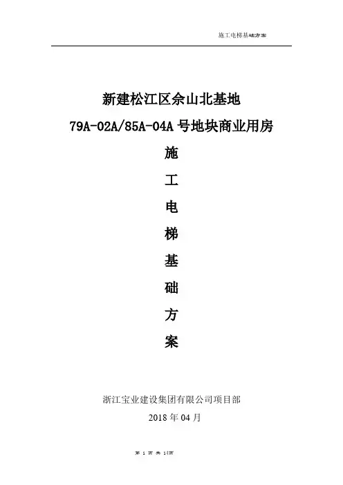 施工电梯基础及地下室顶板回撑方案