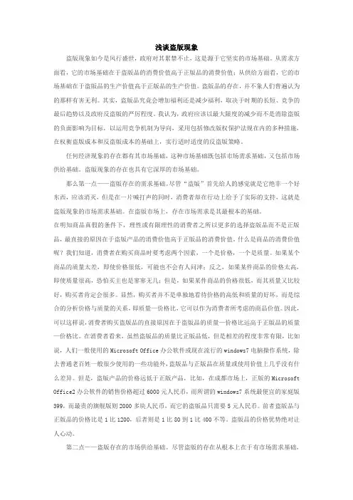 浅谈盗版现象