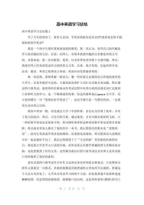 高中英语学习总结