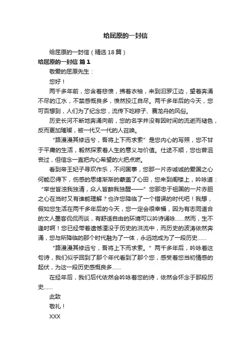 给屈原的一封信（精选18篇）