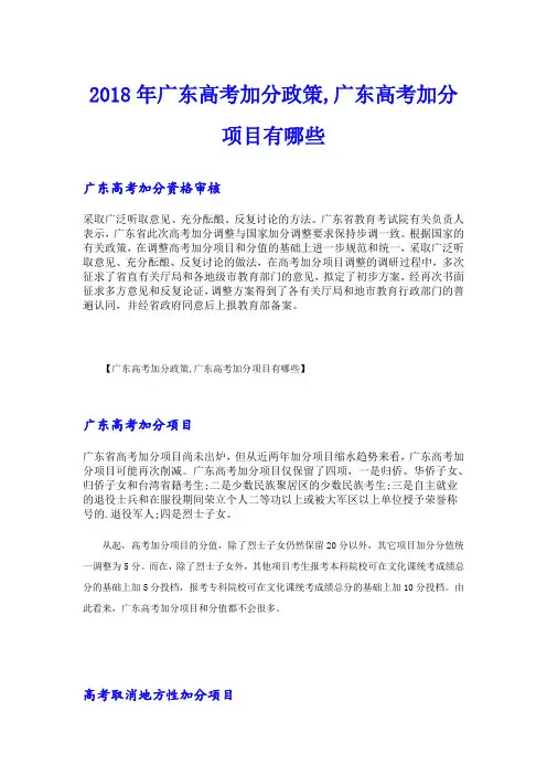 广东高考加分政策,广东高考加分项目有哪些