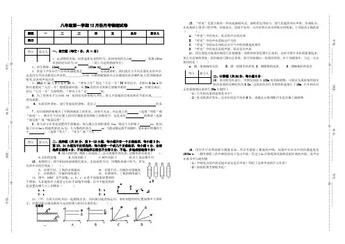 八年级第一学期12月份月考物理试卷