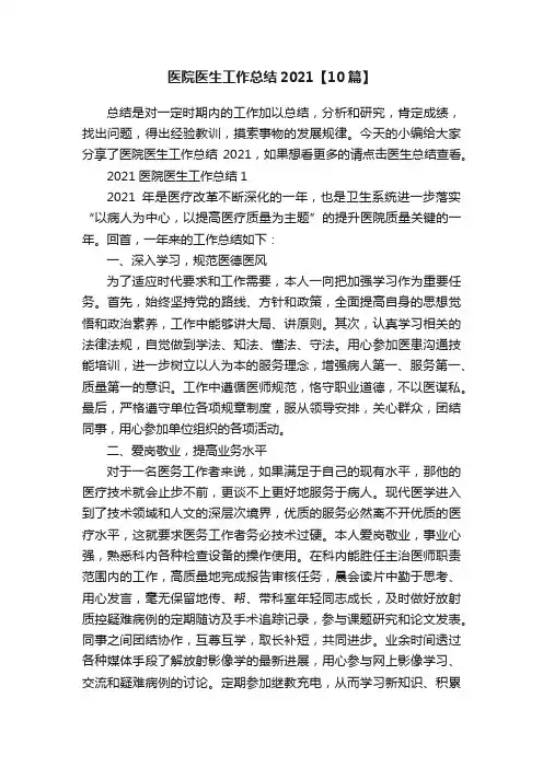 医院医生工作总结2021【10篇】