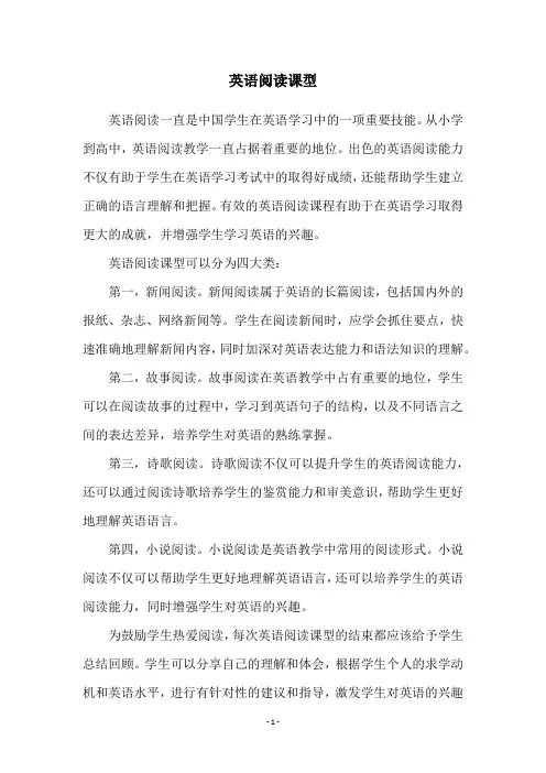 英语阅读课型