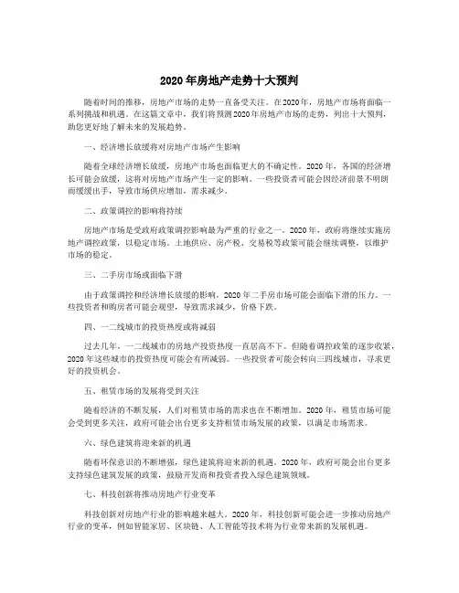 2020年房地产走势十大预判
