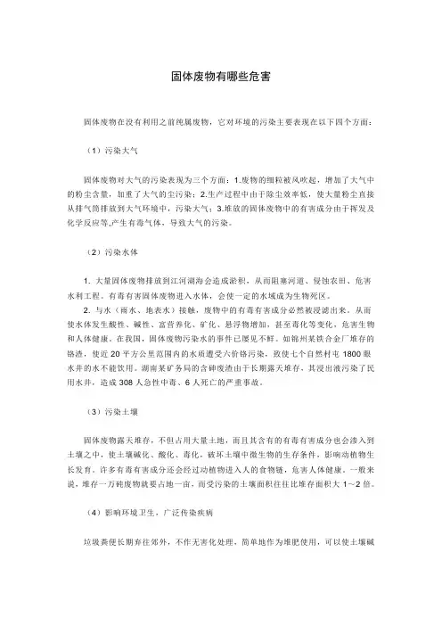 固体废物有哪些危害