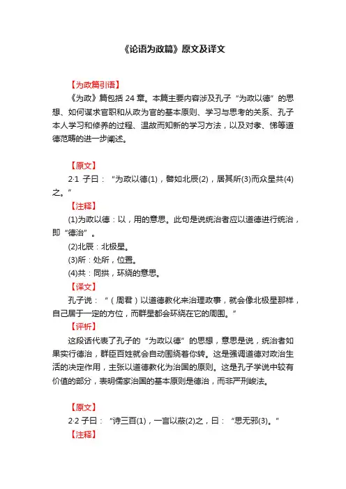《论语为政篇》原文及译文