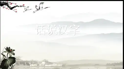 对外汉语初级阶段汉字教学ppt课件