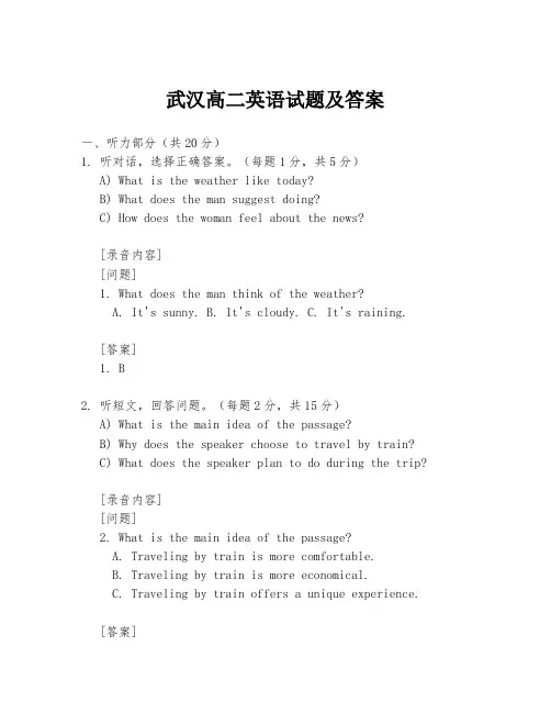 武汉高二英语试题及答案