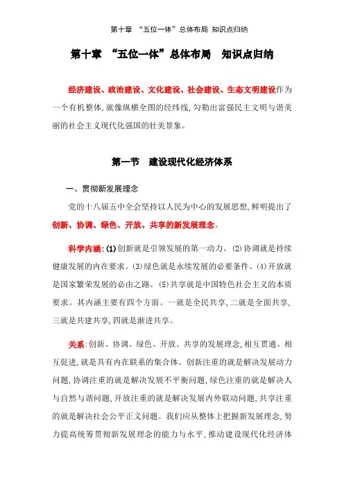 第十章 “五位一体”总体布局 知识点归纳