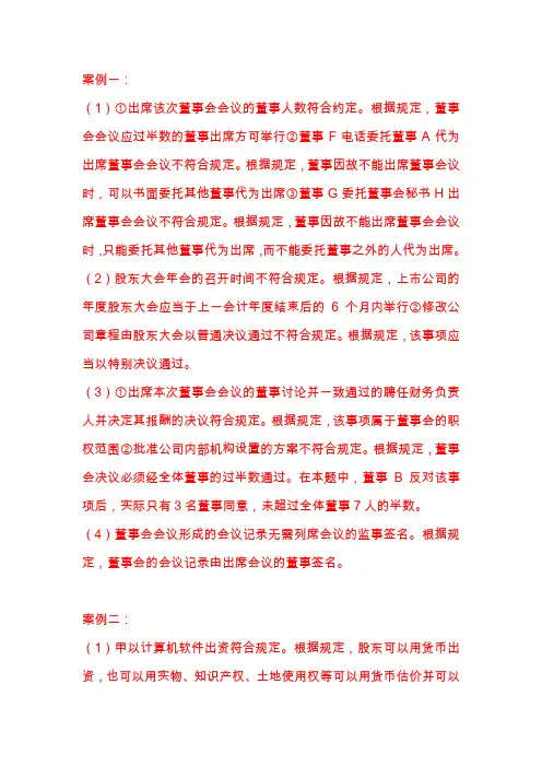 公司法 案例题