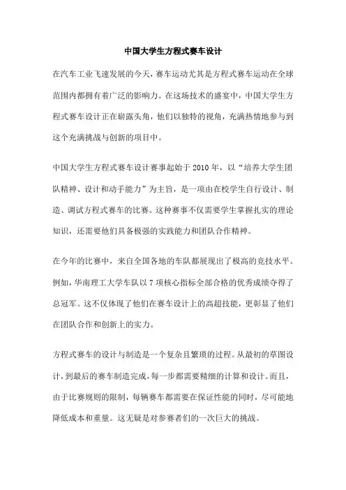 中国大学生方程式赛车设计