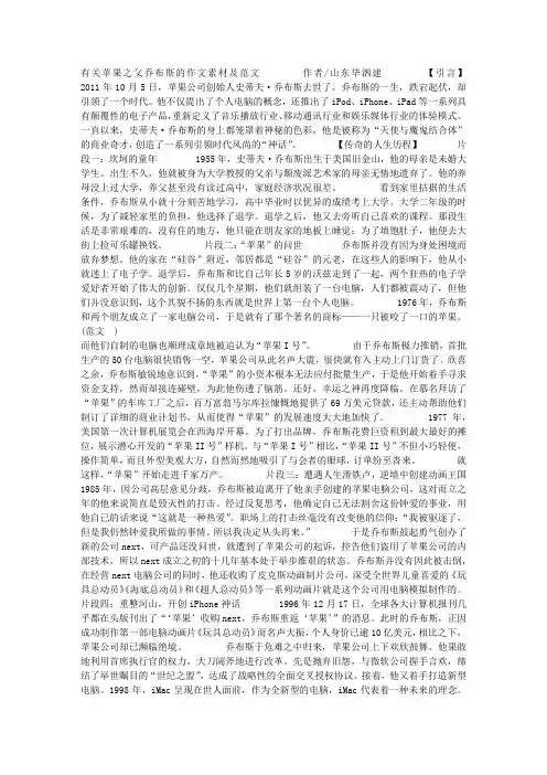 有关苹果之父乔布斯的作文素材及范文