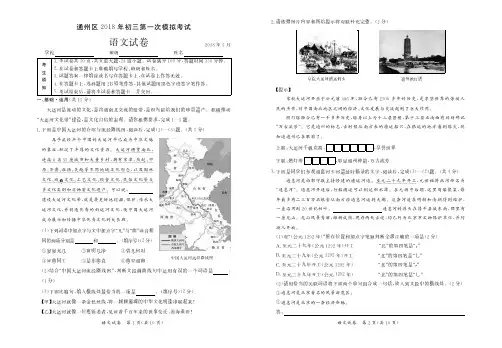 2018 北京中考   通州一模试题
