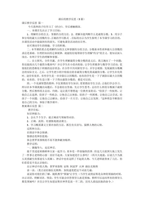 课后的教学反思(3篇)