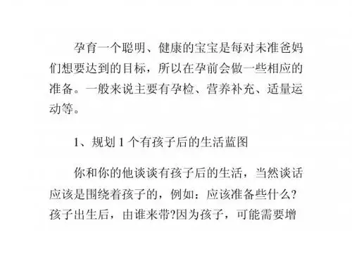 九个一帮未准妈妈孕育优秀宝宝