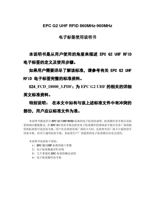 电子标签使用说明书