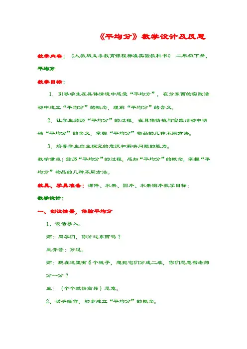 平均分的教学反思【精选】