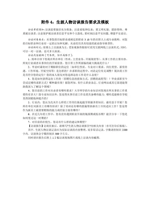 《生涯人物访谈报告》撰写要求和模板