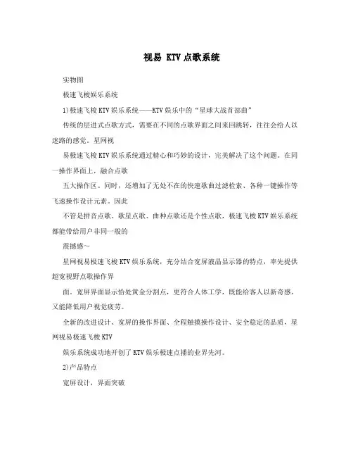 视易 KTV点歌系统