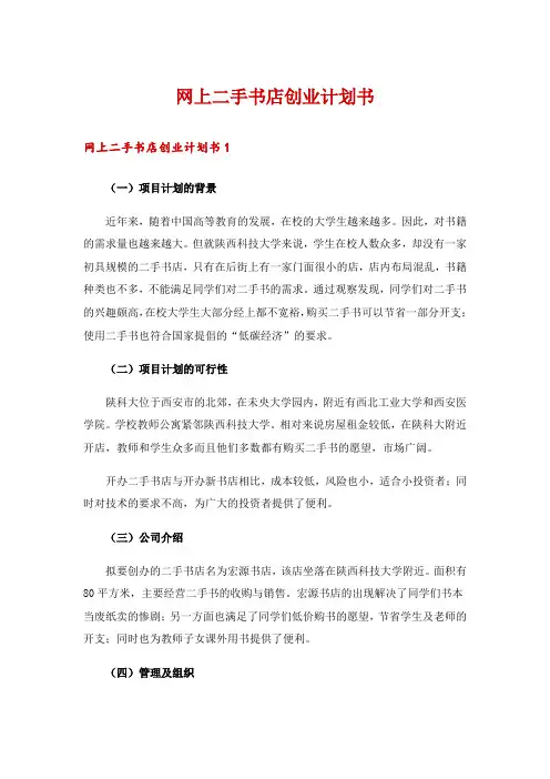网上二手书店创业计划书