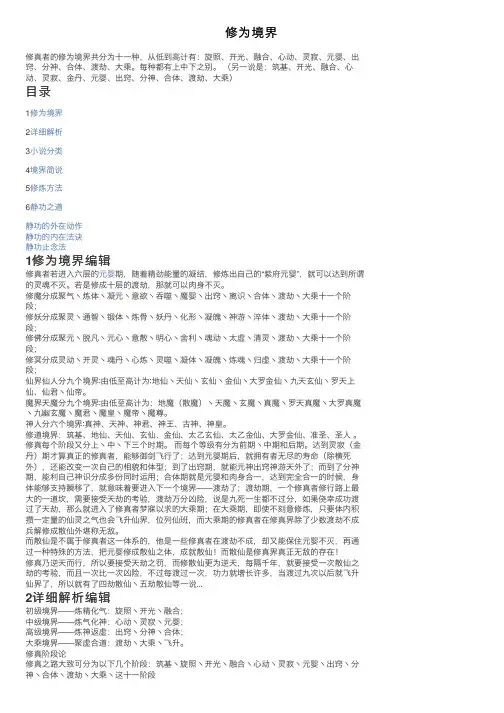 修为境界——精选推荐
