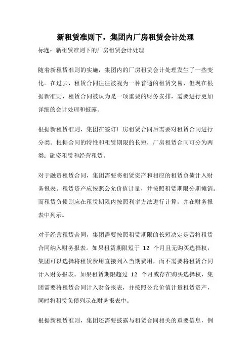 新租赁准则下,集团内厂房租赁会计处理
