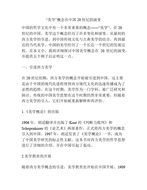 “美学”概念在中国20世纪的演变