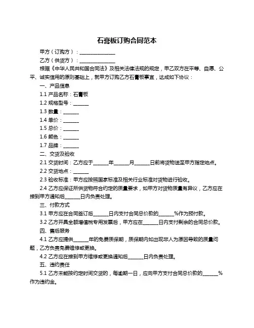 石膏板订购合同范本