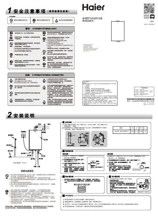 海尔 JSG31-16FU5BPU1 16升水伺服恒温燃气热水器 使用说明书