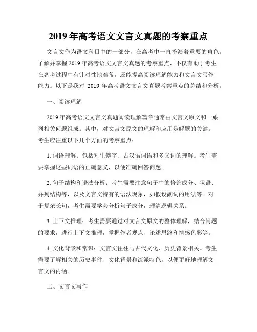 2019年高考语文文言文真题的考察重点