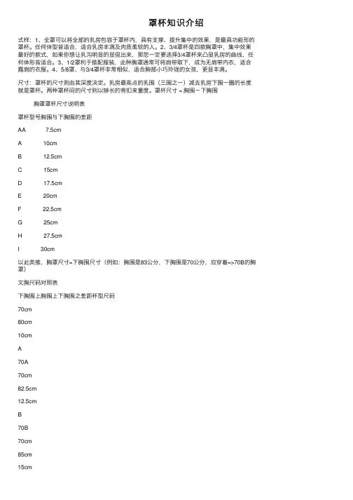 罩杯知识介绍