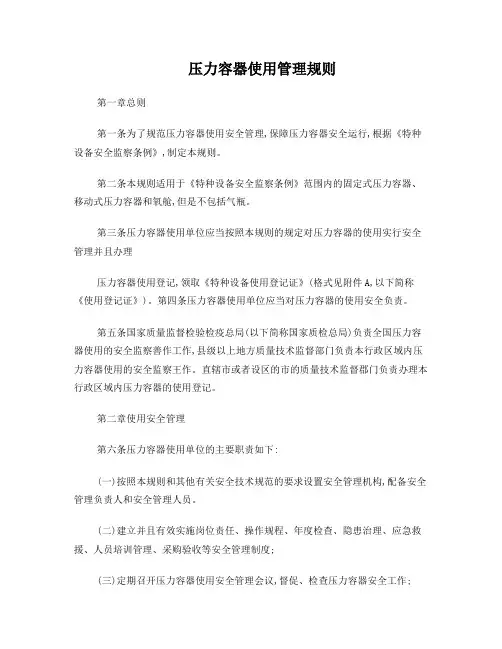 压力容器使用管理规则2013年整理版