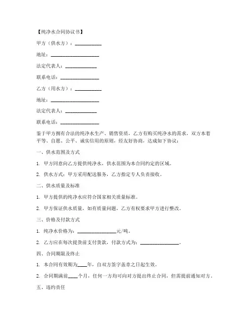 关于纯净水合同协议书模板