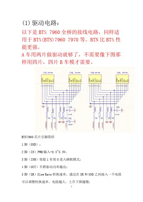 智能车电路图整理,总结综述