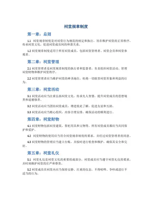 祠堂规章制度